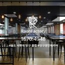 라온당구클럽 - 동대문구 경희대로3길 2 | 라온당구클럽