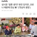 성시경 "결혼 생각? 완전 있지만..코로나 때문에 만남 無" ('맛남의 광장') 이미지