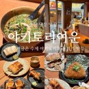 [달동 맛집]야키토리여운 달동 이자카야 달동 꼬지 맛집 달동 신상 술집 야키토리여운 주차 🐓⭐️🍶