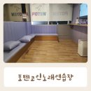 포텐코인 노래연습장 이미지