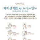 [위례]스킨앤유 위례점 목어깨 수기관리/아쿠아필 관리 11회 내돈내산 후기