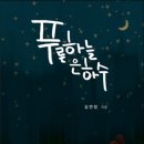 푸른하늘은하수 이미지