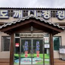 도깨비정원