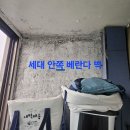 501동 1801호 베란다 누수,결로 이미지