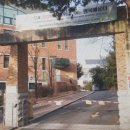 서울이태원초등학교 이미지