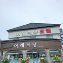 3568 | [공지] [속리산 법주사 맛집] 어래식당 어래정식 반찬 가짓수에 놀란 솔직후기