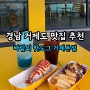 바람의바다 | 거제 바람의핫도그 본점 후기 : 바다 앞에서 즐기는 특별한 핫도그