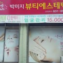 박미지뷰티에스테틱