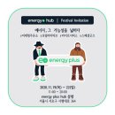 에너지플러스허브삼방 이미지
