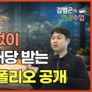 연 6% 배당 받는 월배당ETF 포트폴리오, 2종목으로 충분합니다 [김범곤의 연금수업] 이미지