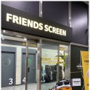 프렌즈 스크린 시흥센터 이미지