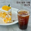 명지주유소 | 명지 대형 베이커리 카페 엠오엘 MOL 망고 케이크 맛집 수유실 보유