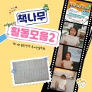 책나무산척독서학원