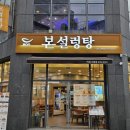 본설렁탕거제고현점 이미지