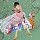 동탄 파콜번개 1번 도그렉홀 파4 홀인원 1.12 이미지