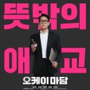 오케이감초