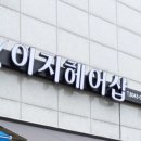 이지헤어샵 이미지