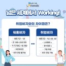 월드잡프렌즈 이미지
