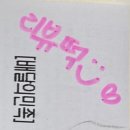 강동-천호-1230 | [강동구 천호]배달찜닭&lt;행복한찜닭 강동구점&gt;행복간장찜닭 2인 내돈내산 솔직후기