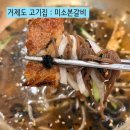 거제 고기집 미소본갈비 23개월 아기랑 방문 후기