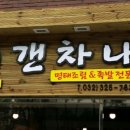 갠차나유 이미지