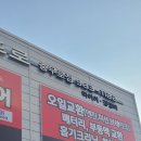 타이어프로 충무로점 이미지