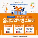 소울마켓인대구춤판협동조합 | [사회적기업 MC l 사회적경제 행사] 사회적 경제기업 온라인 언박싱 스토어 메인 MC김종식_대구중구_(사...