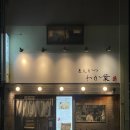 와카바 - 남구 왕생로66번길 26 | 후쿠오카 텐진 와카바 본점 저온 돈카츠, 별관 카츠동 후기