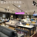 샘솟는가구백화점 이미지