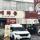 계화통 창원상남본점 이미지