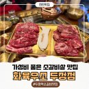 세븐일레븐천안두정오성점 | 천안 두정동 맛집 가성비 좋은 두정역 소갈비 맛집 화육우소 천안두정점