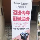 메리봉봉 다정점 이미지
