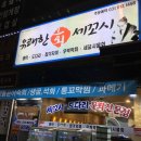 유쾌한회세꼬시 - 수원시 영통구 권선로908번길 52-9 | 유쾌한회세꼬시