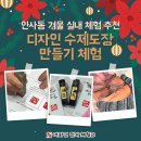 나에게 주는 선물 수제도장 만들기 이미지