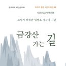 금강산도식후경 이미지