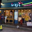 강호동치킨678원주무실점 | [음식] 원주 맛집 "강호동치킨 678"