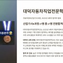 대덕자동차서비스