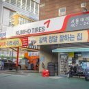 대산카독크 | 금호타이어대리점 대산카독크 후기