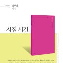파란시선 0062 김백겸 ＜지질 시간＞ 이미지