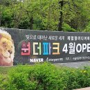 원더파크 이미지