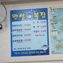 통영 수요미식회 소개된 복국 전문점 [만성복집] 내돈내산 참복국 까치복국 솔직 후기