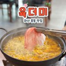 김충기꽃삼겹 창원의창구점 | 창원 중동 맛집 육더미 전골 샤브샤브
