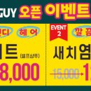 나이스가이 프리미엄