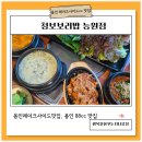 건강밥상으로 가족건강 지키자 | [공지] 용인 레이크사이드cc 맛집 청보보리밥 가족모임 친구모임으로 딱! 건강하게 즐기는 힐링 밥상