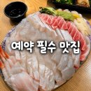 해송 | [강원도/강릉] 주문진 예약 회포장 웨이팅 맛집 솔직후기 '해송횟집'