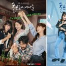 술꾼도시 | 술꾼 도시여자들 (줄거리, 인물관계도, 후기)