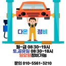 다온정비 이미지