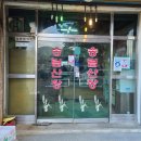 송림산장 - 광양시 학사대길 7 | 송림산장