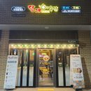 달래고 고덕비즈밸리점 | 고덕동 치킨, '달래고통닭 을지로골뱅이' 고덕비즈밸리점