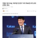 내부폭로자 수차례 고소했던 차범근 축구교실 이미지